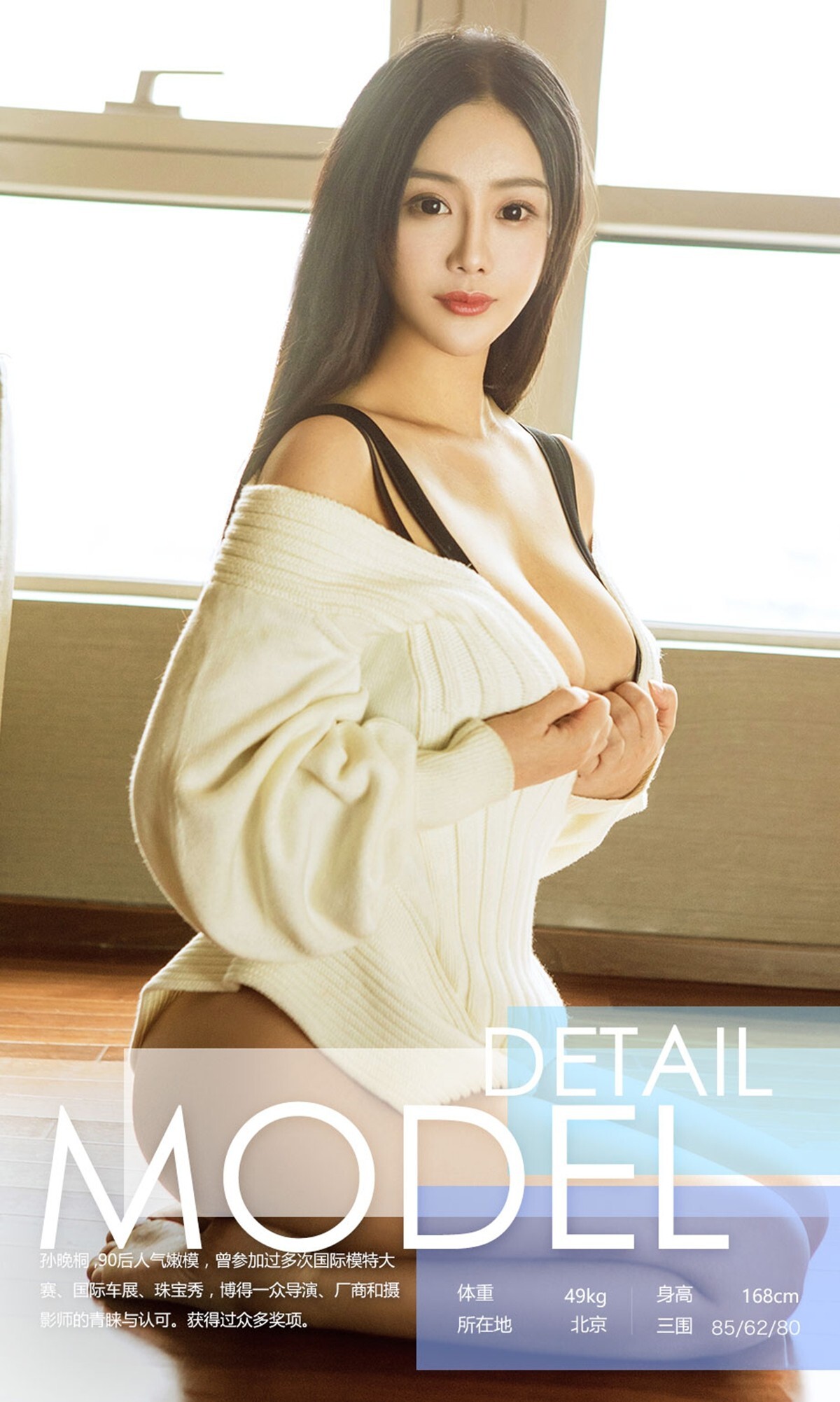 [Ugirls爱尤物]2017.03.03 No.653 清·透 孙晚桐